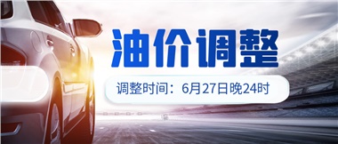 今晚油價或迎大漲，趕緊來加滿吧！