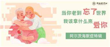 當(dāng)你老到忘了世界，我該拿什么來(lái)愛(ài)你
