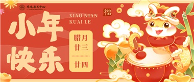 人間逢小年，歡喜慶團(tuán)圓